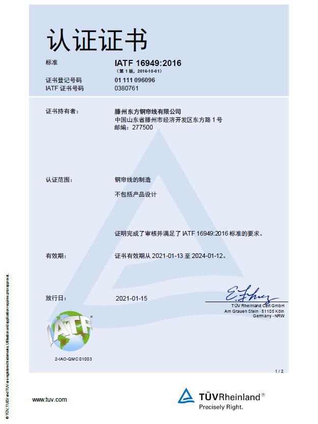 TESC-IATF16949体系证书中文版-1.jpg